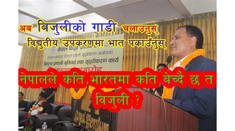 Wow विद्युत प्राधिकरणको नाफा १६ अर्ब । Kulman Ghising । Nepal Bidhut