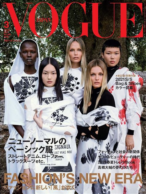 Vogue Japan ヴォーグジャパン 2021年3月号 Condé Nast Japan コンデナスト・ジャパン Vogue