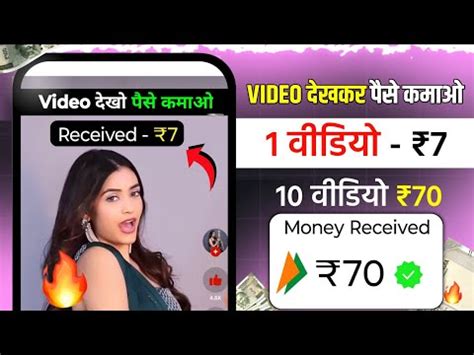 Watch Video Earn Money Video Dekh Kar Kaise Paise Kamaye Paisa