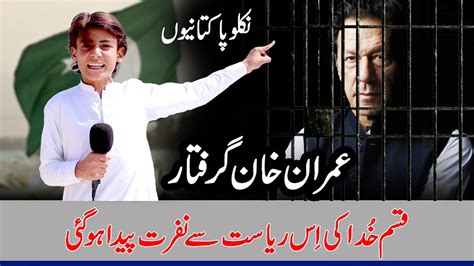 Imran Khan Arrested From Zaman Park Chota Imran Khan Brave Speech For