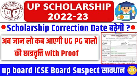 Up Scholarship Kab Tak Aayega 2022 23 Up Scholarship Scholarship