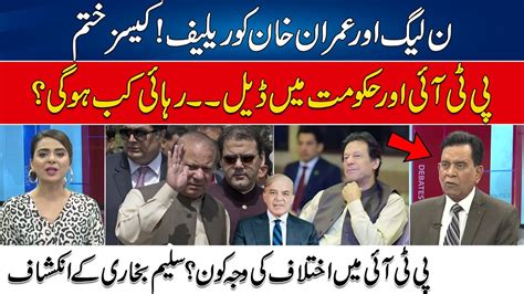 Pmln Imran Khan Got Relief From Court PTI And Govt Deal Salim