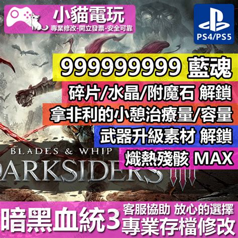 【小貓電玩】 Ps4 暗黑血統3 Darkslides Iii 專業存檔修改 金手指 Cyber Save Wizard 蝦皮購物