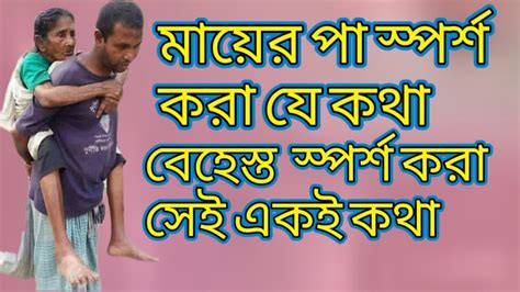 জীবন বদলে দেওয়ার মতো ইমোশনাল ভিডিও Heart Touching Motivational