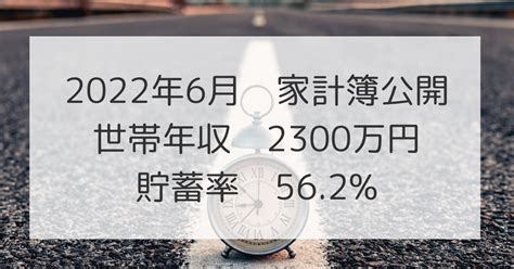 2022年6月家計簿公開！世帯年収2300万円、貯蓄率562％｜まなんぼう