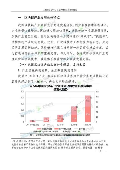 工信部《2018年中國區塊鏈產業白皮書》 每日頭條