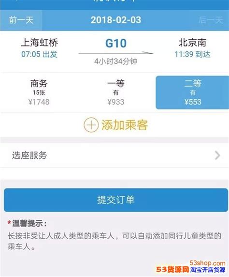 铁路12306app怎么成功购买火车票？2018春运火车票12306购买方法53货源网