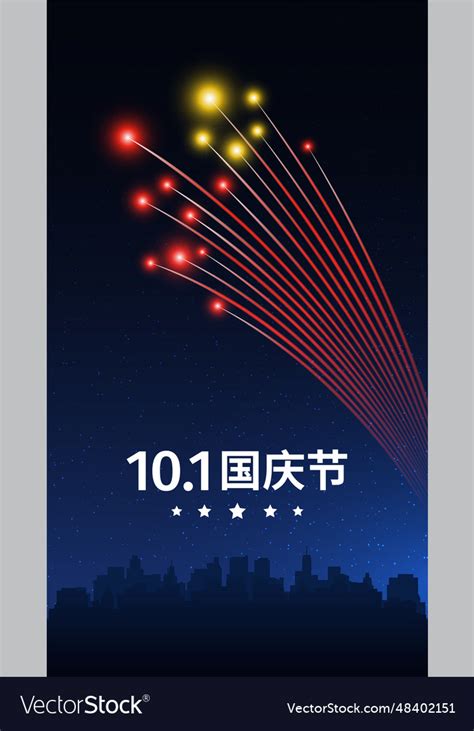 October 1 china national day chinese fireworks Vector Image