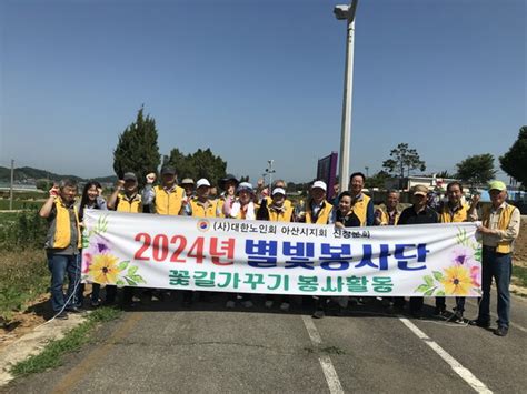 아산시 신창면노인회 ‘별빛봉사단 꽃길조성 봉사활동 실시