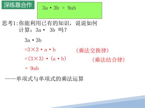 9 1 单项式乘单项式 课件 共17张ppt 2022 2023学年苏科版七年级数学下册 21世纪教育网