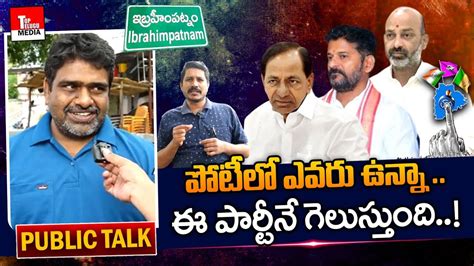 Common Man Analysis On Telangana Politics Cm Kcr Revanth Reddy