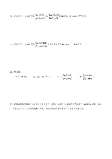 2020 2021学年北师大版八年级数学上册第五章二元一次方程组练习题（word版 含解析）21世纪教育网 二一教育