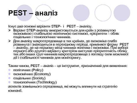 Методи ситуаційного аналізу Swot Snw Pest