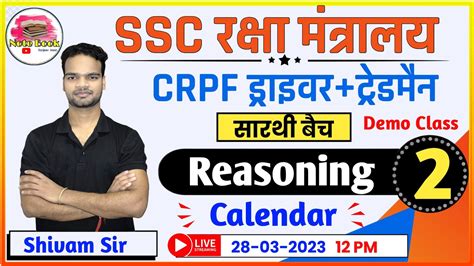 SSC CRPF TRADESMAN DRIVER 2023 REASONING CLASSES CALENDER REASONING