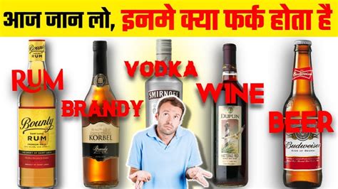 Whisky और Beer में क्या अंतर है Difference Between Beer Wine And