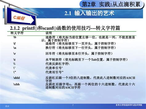 C卓越工程师班 授课老师：龚涛 信息科学与技术学院 2016年9月 教材：《c程序员成长攻略》 网络课程网址： Ppt Download