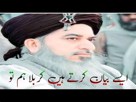 Waqia KARBALA Allama Khadim Hussain Rizvi Sahab Aesy Byan Krty Han