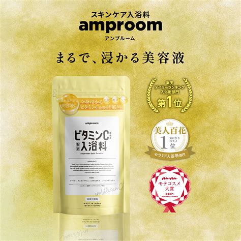 あす楽対象／【amproom バスパウダー 400g】アンプルーム 入浴剤 送料無料 美容液 キメ 柔肌 潤い 毛穴 キメ ツヤ ハリ 弾力