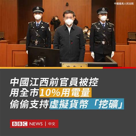 Bbc News 中文 On Twitter 中国官方媒体近期播出反腐败系列纪录片《永远吹冲锋号》，其中指控前江西省抚州市委书记肖毅纵容