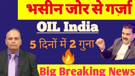 OIL INDIA Share Price OIL INDIA Share News OIL INDIA Share Price