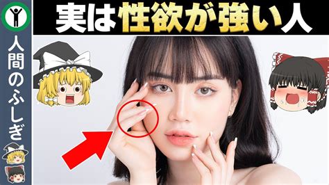 【ゆっくり解説】性欲が強い女性の特徴7選 Youtube