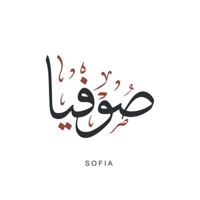 Arabic Calligraphy Thuluth Style Of An Arabian Female Name Fatima