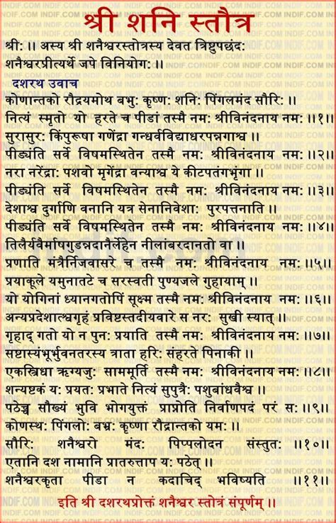 Shani Stotra In Marathi Meditation Mantras Sanskrit