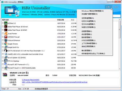 Hibit Uninstaller官方下载 Hibit Uninstaller全能卸载优化工具绿色版 Pc下载网