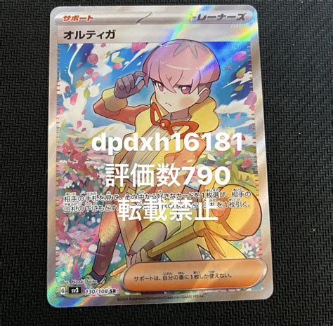 Yahooオークション ポケモンカード 黒炎の支配者 オルティガ Sr 美品