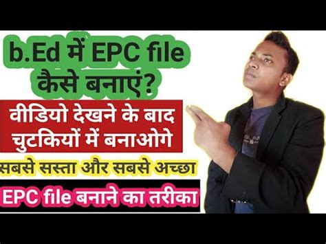 b Ed म EPC file कस बनएb ed sem 1 EPC file How to make EPC file