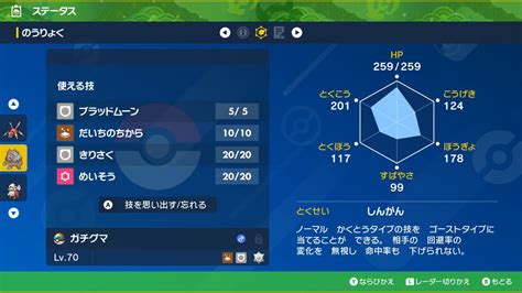 【ポケモンsv】ガチグマアカツキの入手方法と注意点・種族値と特性【スカーレットバイオレット】 Appbank