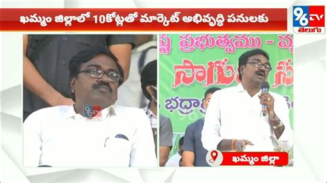 Minister Puvvada Ajay Kumar Speech In Integrated Market Development