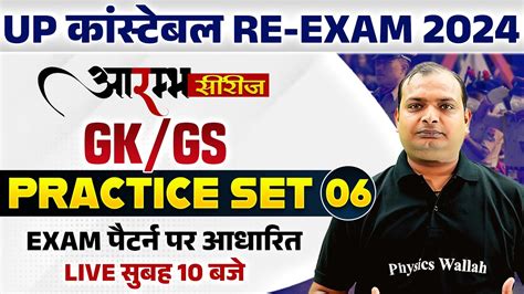 Up Police Re Exam Gk Gs Up Police Constable Gk Gs Practice Set