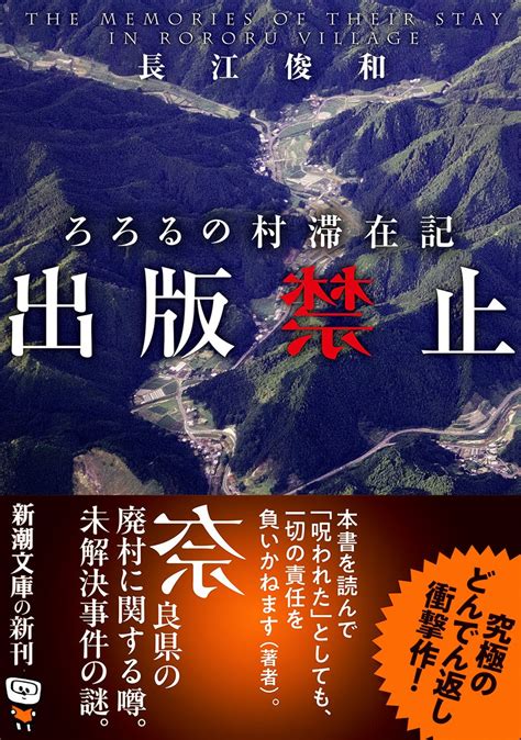 今度も、必ず騙される！ 累計約20万部の「出版禁止シリーズ」第3弾『出版禁止 ろろるの村滞在記』本日2月28日刊行！ 株式会社新潮社のプレスリリース