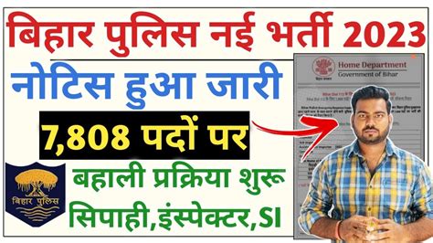 बहर पलस नई भरत 2023 Bihar Police Dail 112 vacancy 2023 Bihar