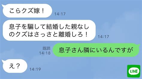 【line】夫が会社を早退して帰宅した時ちょうど嫁いびり義母からlineが… 【修羅場】 【スカッとする話】【スカッと】【浮気・不倫