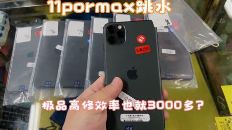 深圳华强北批发市场，苹果 Iphone 11 Pro Max 大跳水。3000多元安排100高电池 Youtube