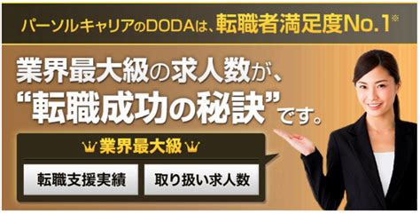 転職のプロが解説 Doda デューダ の特徴・サービスまとめ