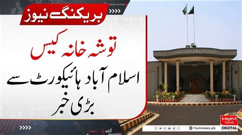 Tosha Khana Case Big News From Islamabad High Court About Chairman Pti