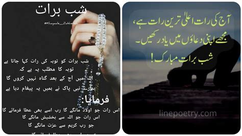 Shab E Barat Ko Toba Ki Raat Kaha Jata Ha Shab E Barat Islamic Quotes