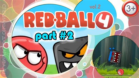 Red Ball Vol4 часть2 Красный шарик 4 игра с озвучкой на русском для