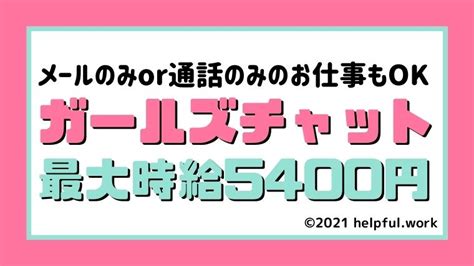 ガールズチャットのメールレディは一斉送信で稼げる？【評判・口コミ】｜へるぷふる