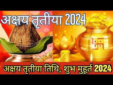 Akshaya Tritiya 2024 Date Akshay Tritiya Kab Hai 2024 Akshay