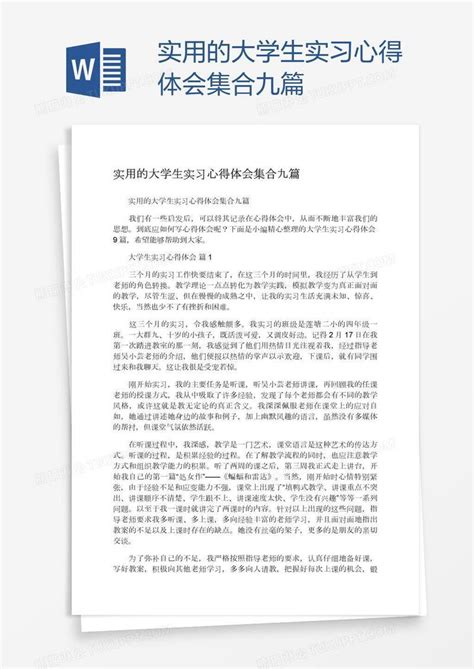 实用的大学生实习心得体会集合九篇模板下载实习图客巴巴