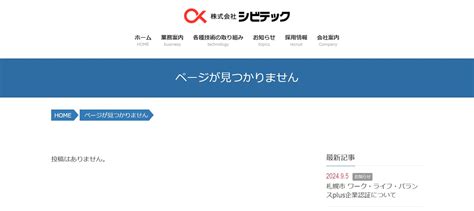 株式会社シビテックってどんな会社？事業内容、仕事内容、働き方は？｜仕事博士