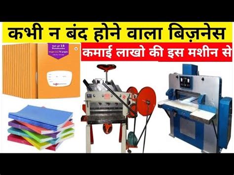 Notebook Machine Laghu Udyog Bhopal