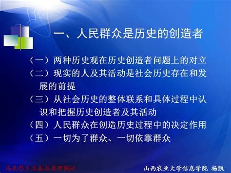 人民群众在历史发展中的作用ppt