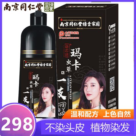 同仁堂泡泡中草药膏染发剂植物纯天然盖白发正品品牌旗舰店官网cj虎窝淘