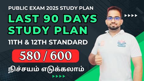 Th Th Public Exam Study Plan Last Days Study Plan