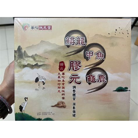 華陀 扶元堂 鱘龍甲魚龜鹿膠元 蝦皮購物